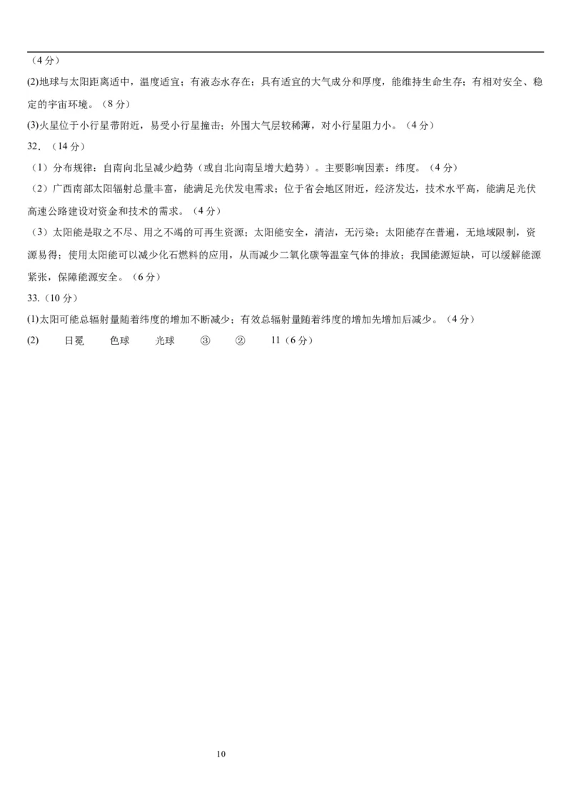 河南省许昌市禹州市第三高级中学2025-2026学年高一上学期9月月考地理试题（含答案）_2025年10月高一试卷_251005河南省许昌市禹州市第三高级中学2025-2026学年高一上学期9月月考