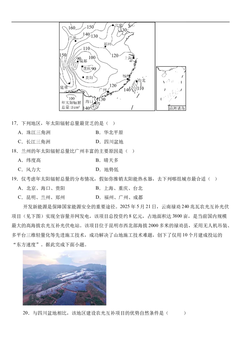 河南省许昌市禹州市第三高级中学2025-2026学年高一上学期9月月考地理试题（含答案）_2025年10月高一试卷_251005河南省许昌市禹州市第三高级中学2025-2026学年高一上学期9月月考
