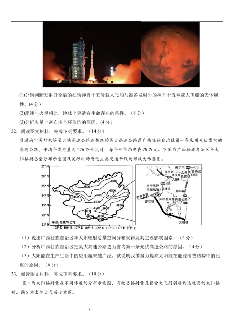 河南省许昌市禹州市第三高级中学2025-2026学年高一上学期9月月考地理试题（含答案）_2025年10月高一试卷_251005河南省许昌市禹州市第三高级中学2025-2026学年高一上学期9月月考