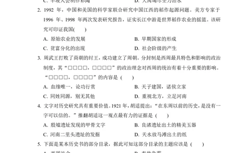 2024-2025学年七年级历史上册期末学情评估卷（二）（含答案）统编版_新版初中_最新历史七年级上册_12七上历史习题试卷_期末试卷