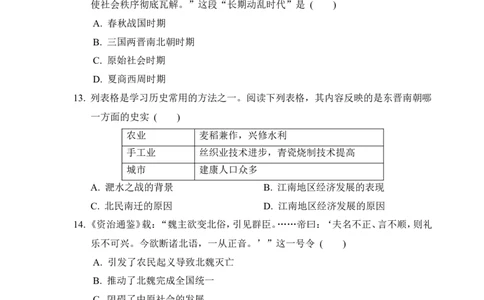 2024-2025学年七年级历史上册期末学情评估卷（二）（含答案）统编版_新版初中_最新历史七年级上册_12七上历史习题试卷_期末试卷