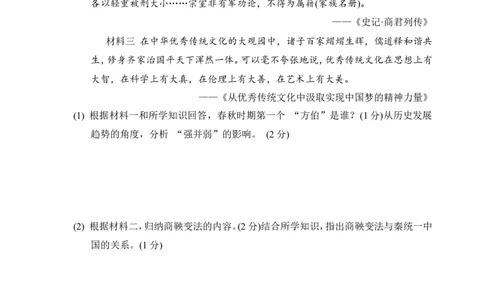 2024-2025学年七年级历史上册期末学情评估卷（二）（含答案）统编版_新版初中_最新历史七年级上册_12七上历史习题试卷_期末试卷