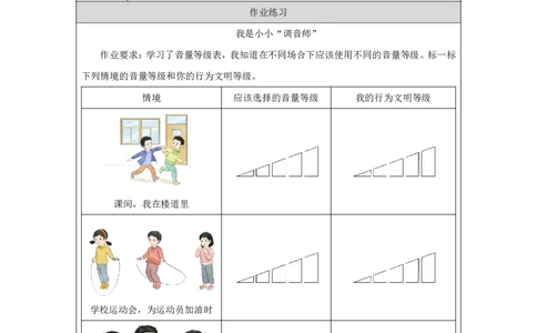 我们小点儿声（第1课时）_课后练习_A493小学道法_人教版小学道德与法治教学资源包_小学道法（智慧教育课件与教案）_1-6上册（道德与法治智慧教育课件）_第4单元_我们小点儿声_20250104155730
