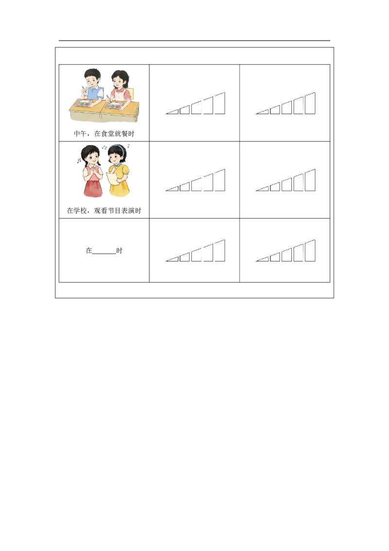 我们小点儿声（第1课时）_课后练习_A493小学道法_人教版小学道德与法治教学资源包_小学道法（智慧教育课件与教案）_1-6上册（道德与法治智慧教育课件）_第4单元_我们小点儿声_20250104155730