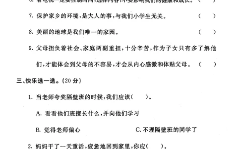 四年级上册道德与法治试题-期末提高卷(pdf版无答案)人教部编版_A493小学道法_人教版小学道德与法治教学资源包_道德与法治1-6年级上下册试卷合集_《期末试卷》1-6上下册_1-6上册
