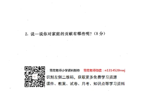 四年级上册道德与法治试题-期末提高卷(pdf版无答案)人教部编版_A493小学道法_人教版小学道德与法治教学资源包_道德与法治1-6年级上下册试卷合集_《期末试卷》1-6上下册_1-6上册