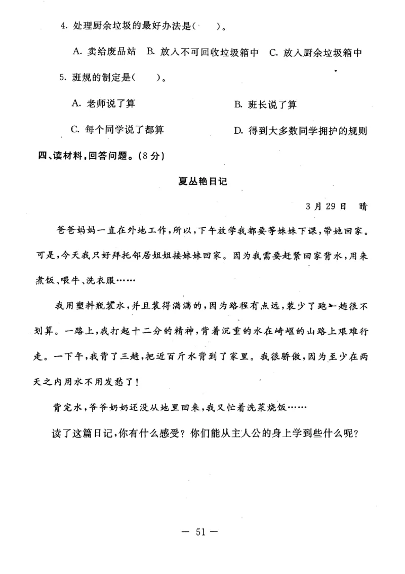 四年级上册道德与法治试题-期末提高卷(pdf版无答案)人教部编版_A493小学道法_人教版小学道德与法治教学资源包_道德与法治1-6年级上下册试卷合集_《期末试卷》1-6上下册_1-6上册