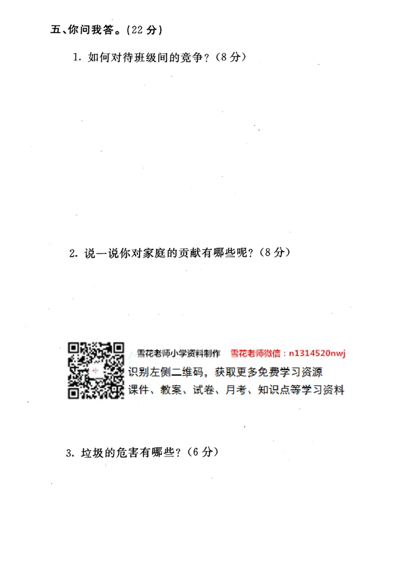 四年级上册道德与法治试题-期末提高卷(pdf版无答案)人教部编版_A493小学道法_人教版小学道德与法治教学资源包_道德与法治1-6年级上下册试卷合集_《期末试卷》1-6上下册_1-6上册