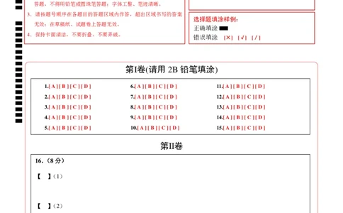 七年级历史第一次月考卷（答题卡）_新版初中_最新历史七年级上册_12七上历史习题试卷_月考试卷（赠送）_七年级历史第一次月考卷（七上1_6课）-2024-2025学年初中上学期第一次月考01