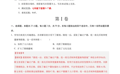 七年级历史月考卷02（全解全析）（统编版2024）_新版初中_最新历史七年级下册_2025秋季新版初中历史课件教案_05.历史7下-试题_月考_七年级历史月考卷02（统编版2024，新七下1_7课）