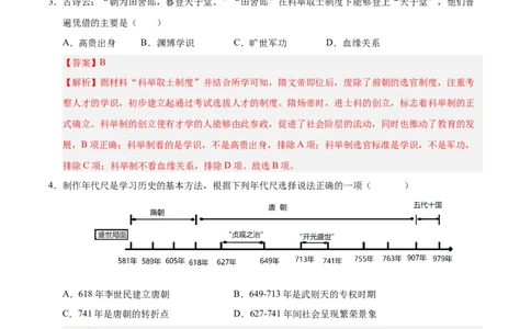 七年级历史月考卷02（全解全析）（统编版2024）_新版初中_最新历史七年级下册_2025秋季新版初中历史课件教案_05.历史7下-试题_月考_七年级历史月考卷02（统编版2024，新七下1_7课）