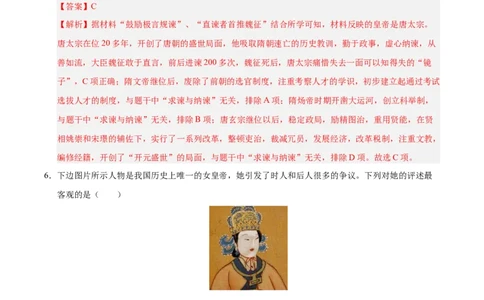 七年级历史月考卷02（全解全析）（统编版2024）_新版初中_最新历史七年级下册_2025秋季新版初中历史课件教案_05.历史7下-试题_月考_七年级历史月考卷02（统编版2024，新七下1_7课）