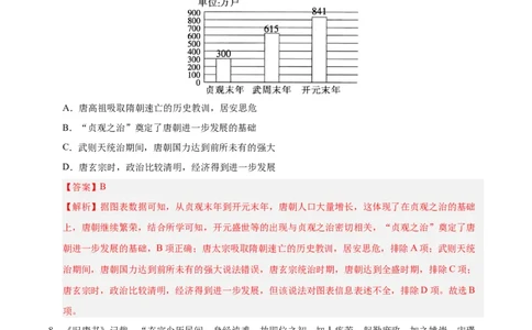 七年级历史月考卷02（全解全析）（统编版2024）_新版初中_最新历史七年级下册_2025秋季新版初中历史课件教案_05.历史7下-试题_月考_七年级历史月考卷02（统编版2024，新七下1_7课）