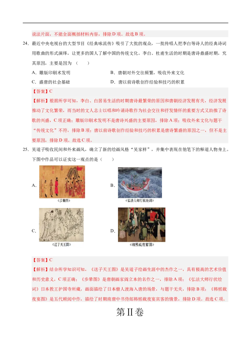 七年级历史月考卷02（全解全析）（统编版2024）_新版初中_最新历史七年级下册_2025秋季新版初中历史课件教案_05.历史7下-试题_月考_七年级历史月考卷02（统编版2024，新七下1_7课）