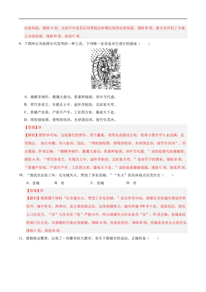 七年级历史月考卷02（全解全析）（统编版2024）_新版初中_最新历史七年级下册_2025秋季新版初中历史课件教案_05.历史7下-试题_月考_七年级历史月考卷02（统编版2024，新七下1_7课）