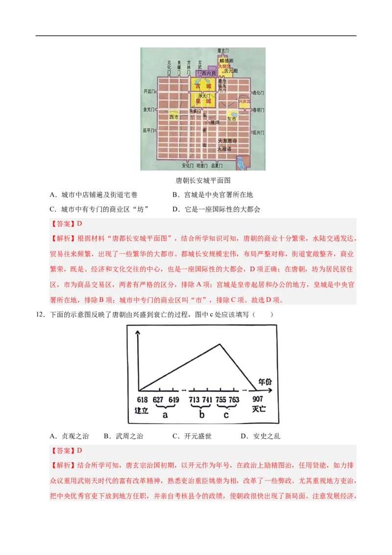 七年级历史月考卷02（全解全析）（统编版2024）_新版初中_最新历史七年级下册_2025秋季新版初中历史课件教案_05.历史7下-试题_月考_七年级历史月考卷02（统编版2024，新七下1_7课）