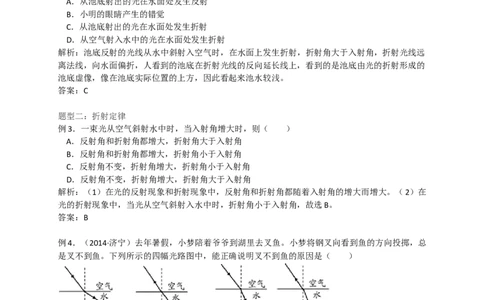 初中物理同步讲义8年级第10讲：光的折射、光的色散（教师版）_初物_人教版初中物理初二三同步讲义习题练习八九年级电子资料word素材_20250116_181533_最新人教版初中物理初二上册