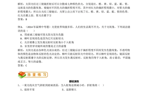 初中物理同步讲义8年级第10讲：光的折射、光的色散（教师版）_初物_人教版初中物理初二三同步讲义习题练习八九年级电子资料word素材_20250116_181533_最新人教版初中物理初二上册