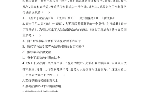 10.第10课拜占庭帝国和《查士丁尼法典》_初中_人教版初中历史新九上_3.同步练习题_第3套：同步练习题