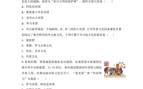 10.第10课拜占庭帝国和《查士丁尼法典》_初中_人教版初中历史新九上_3.同步练习题_第3套：同步练习题