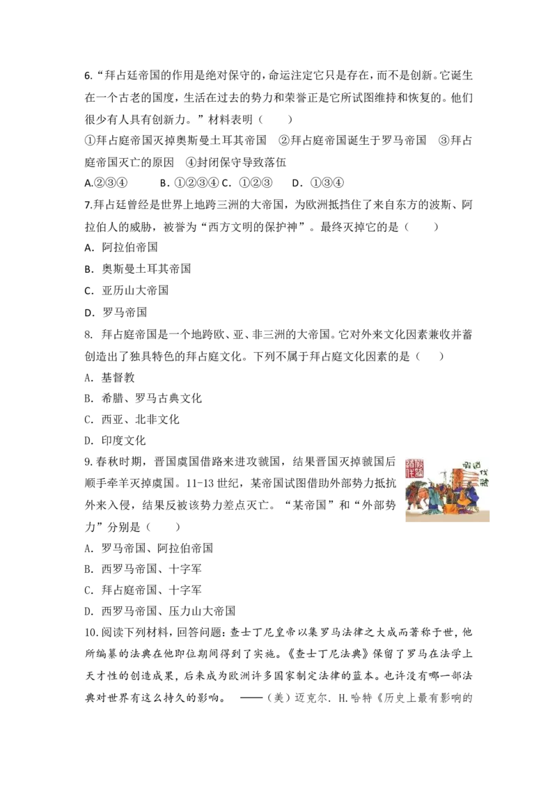 10.第10课拜占庭帝国和《查士丁尼法典》_初中_人教版初中历史新九上_3.同步练习题_第3套：同步练习题