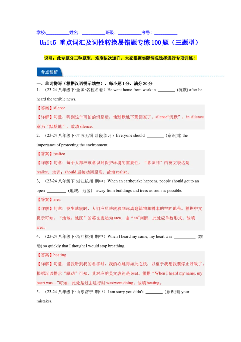 Unit5重点词汇及词性转换易错题专练100题（三题型）（教师版）_最新人教版英语八年级下册_旧版（有参考价值）_版本二_八年级英语下册（人教版）_重难点讲练-U221