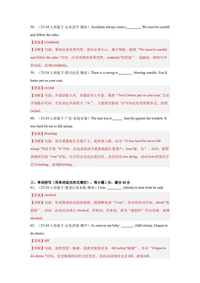 Unit5重点词汇及词性转换易错题专练100题（三题型）（教师版）_最新人教版英语八年级下册_旧版（有参考价值）_版本二_八年级英语下册（人教版）_重难点讲练-U221