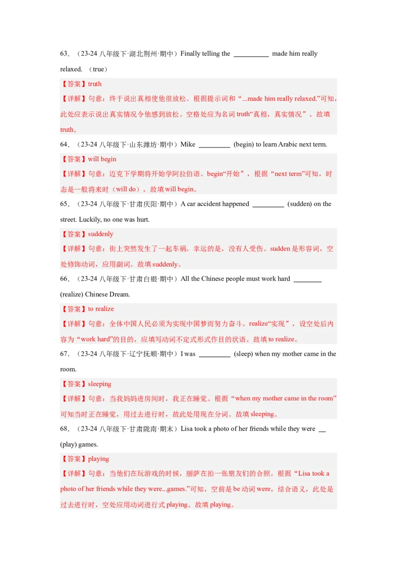 Unit5重点词汇及词性转换易错题专练100题（三题型）（教师版）_最新人教版英语八年级下册_旧版（有参考价值）_版本二_八年级英语下册（人教版）_重难点讲练-U221
