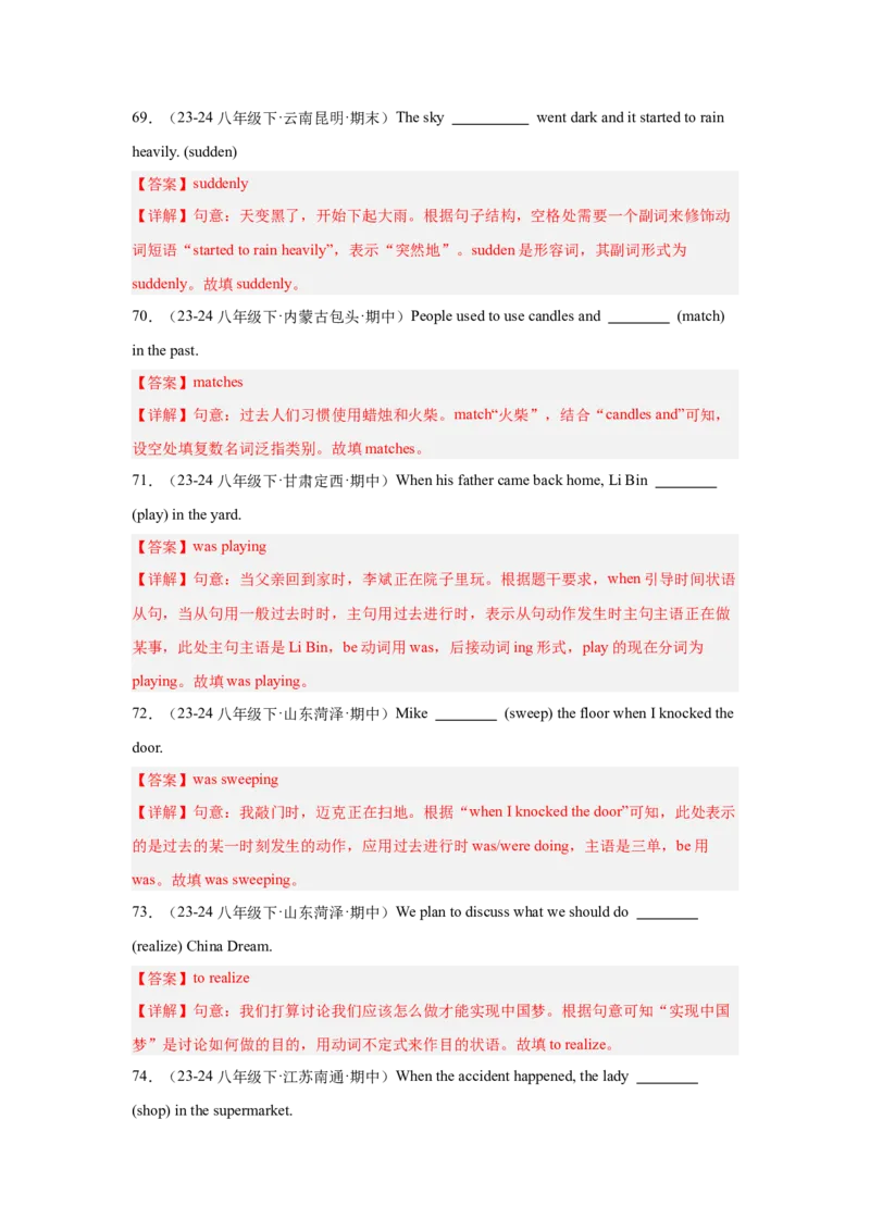 Unit5重点词汇及词性转换易错题专练100题（三题型）（教师版）_最新人教版英语八年级下册_旧版（有参考价值）_版本二_八年级英语下册（人教版）_重难点讲练-U221
