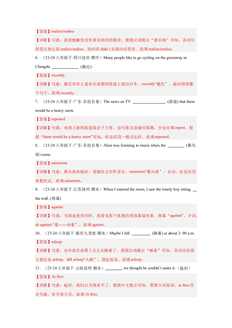 Unit5重点词汇及词性转换易错题专练100题（三题型）（教师版）_最新人教版英语八年级下册_旧版（有参考价值）_版本二_八年级英语下册（人教版）_重难点讲练-U221