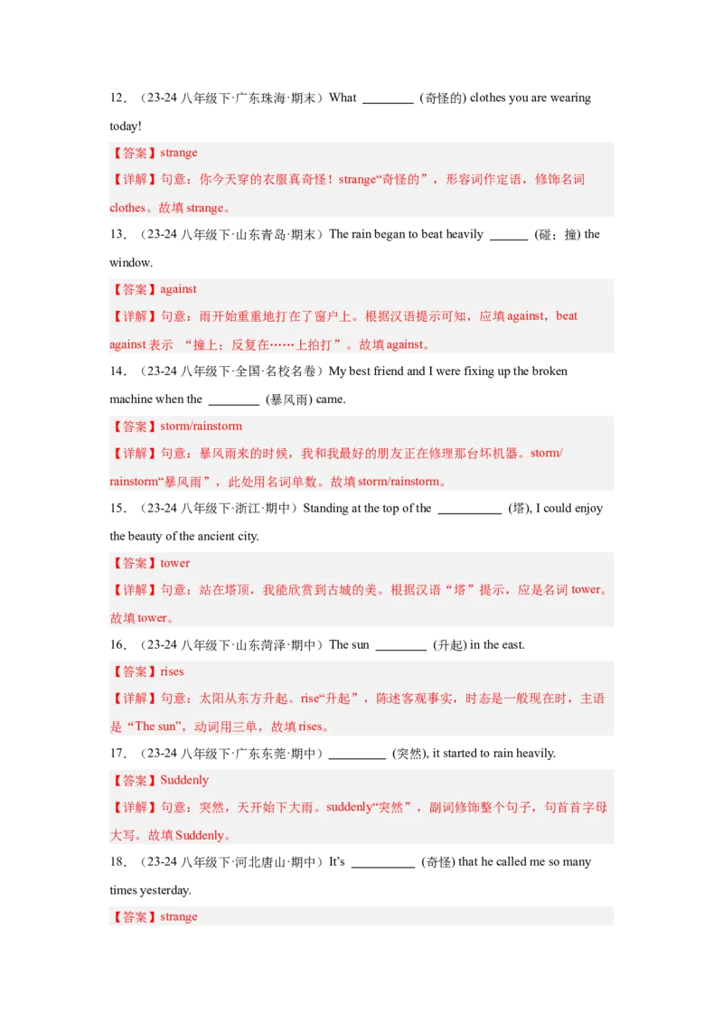 Unit5重点词汇及词性转换易错题专练100题（三题型）（教师版）_最新人教版英语八年级下册_旧版（有参考价值）_版本二_八年级英语下册（人教版）_重难点讲练-U221