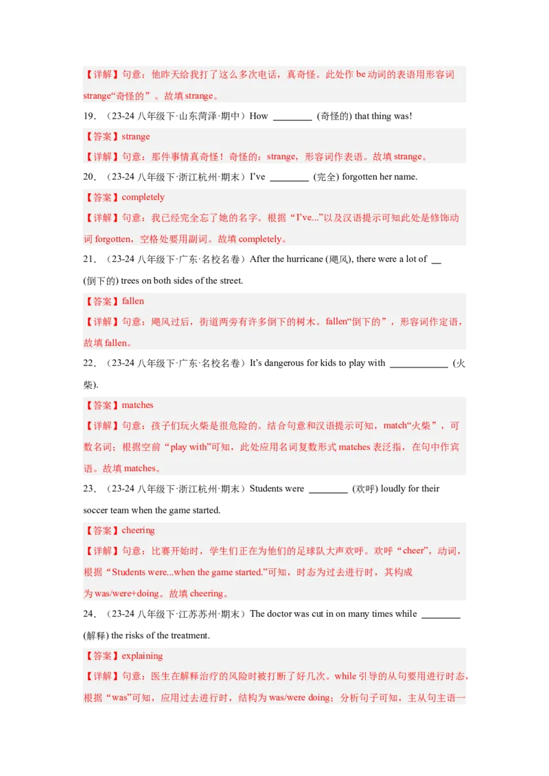 Unit5重点词汇及词性转换易错题专练100题（三题型）（教师版）_最新人教版英语八年级下册_旧版（有参考价值）_版本二_八年级英语下册（人教版）_重难点讲练-U221