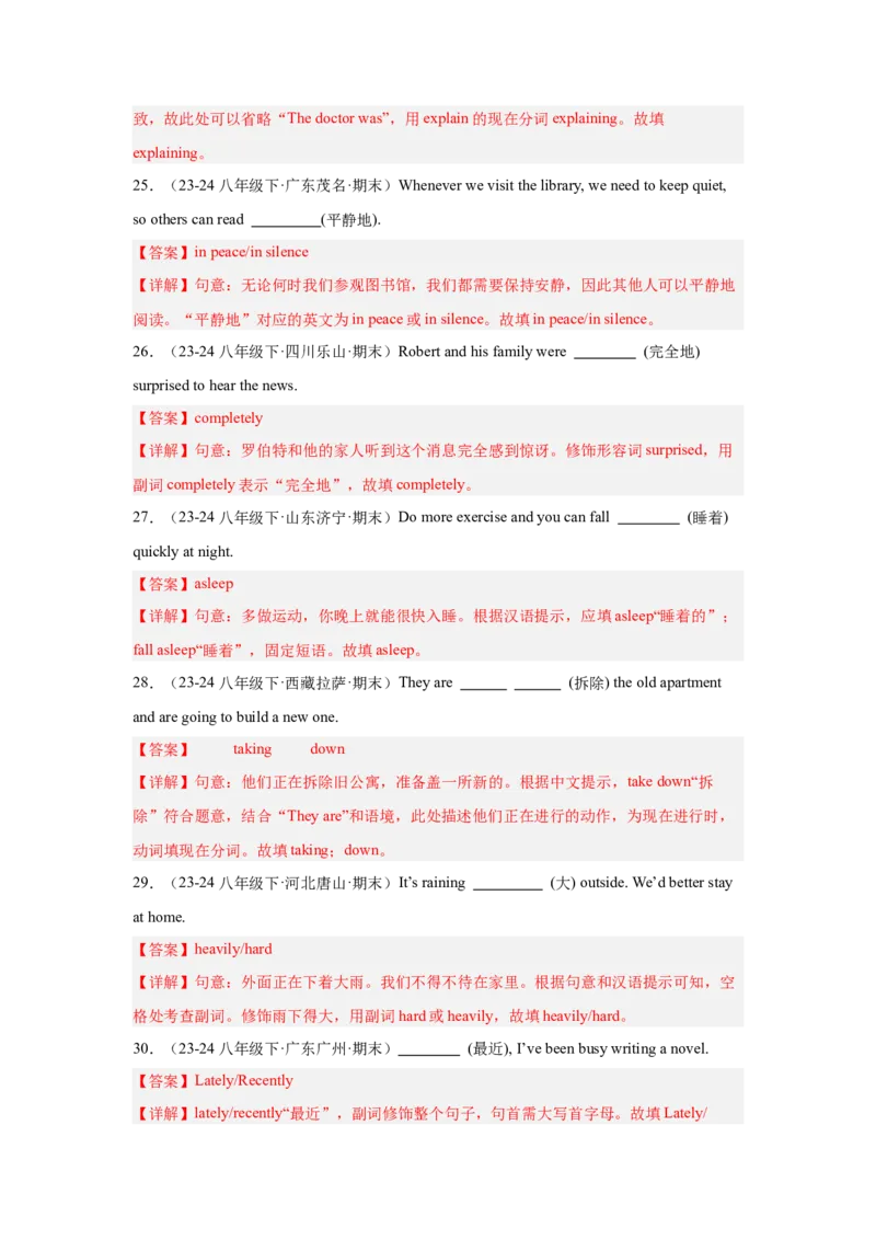 Unit5重点词汇及词性转换易错题专练100题（三题型）（教师版）_最新人教版英语八年级下册_旧版（有参考价值）_版本二_八年级英语下册（人教版）_重难点讲练-U221