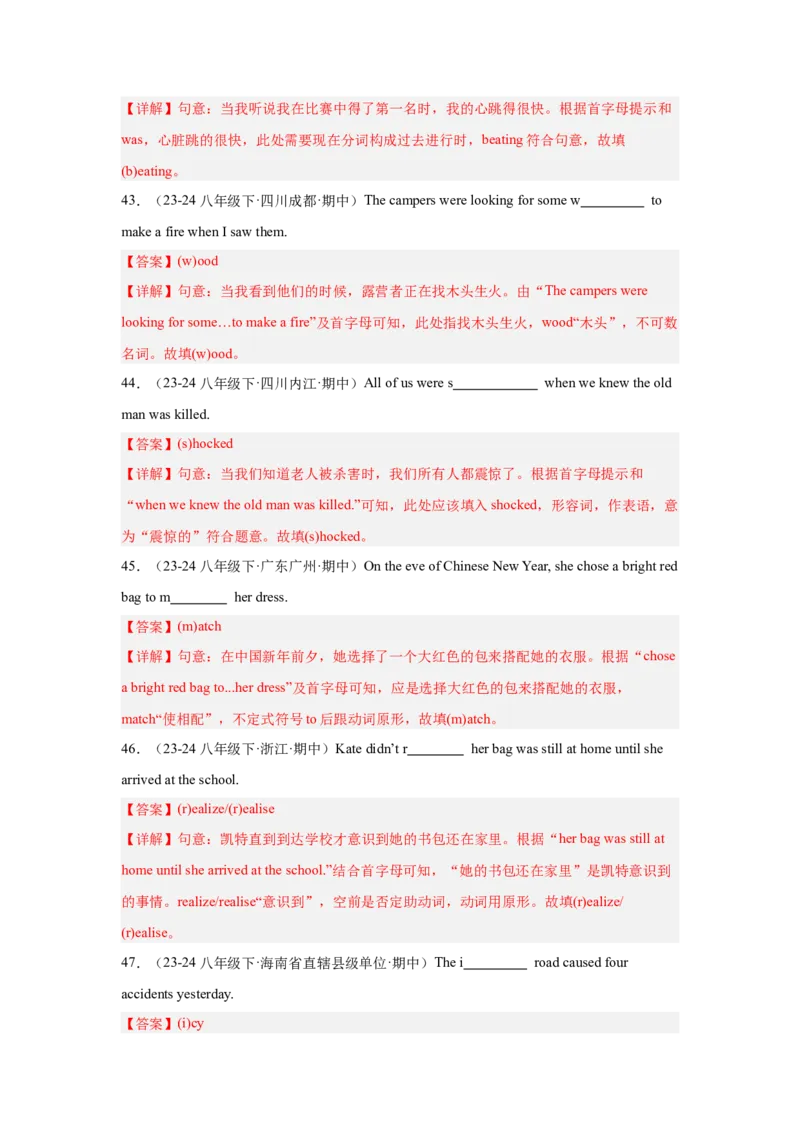 Unit5重点词汇及词性转换易错题专练100题（三题型）（教师版）_最新人教版英语八年级下册_旧版（有参考价值）_版本二_八年级英语下册（人教版）_重难点讲练-U221