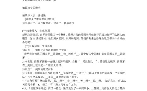 《第16课早期殖民掠夺》河北省李雪梅老师_新版初中_9上历史公开课_第五单元步入近代_第16课早期殖民掠夺_《第16课早期殖民掠夺》河北省李雪梅老师