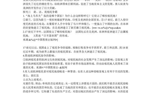《第16课早期殖民掠夺》河北省李雪梅老师_新版初中_9上历史公开课_第五单元步入近代_第16课早期殖民掠夺_《第16课早期殖民掠夺》河北省李雪梅老师