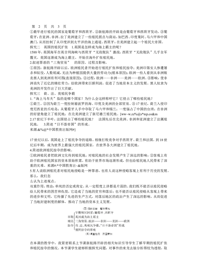 《第16课早期殖民掠夺》河北省李雪梅老师_新版初中_9上历史公开课_第五单元步入近代_第16课早期殖民掠夺_《第16课早期殖民掠夺》河北省李雪梅老师
