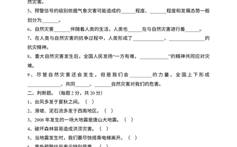 人教部编版六年级下册《道德与法治》第5课《应对自然灾害》课课练（含答案）_A493小学道法_26新六年级道法下册（统编版）_同步练习-K4_一课一练