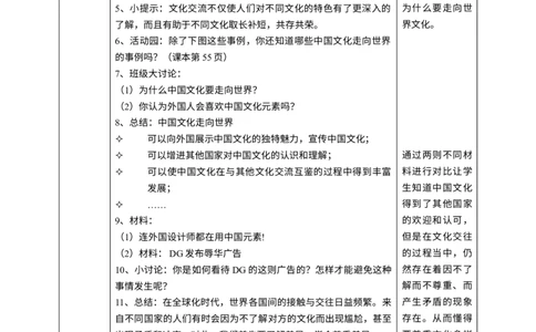 7多元文化多样魅力第二课时教案_A493小学道法_26新六年级道法下册（统编版）_教学教案_教案一