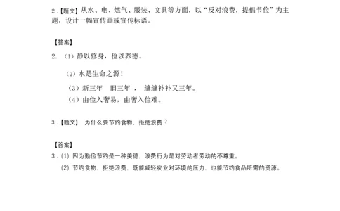 9有多少浪费本可避免_第二课时_课后练习2_A493小学道法_人教版小学道德与法治教学资源包_小学道法（智慧教育课件与教案）_1-6下册（道德与法治智慧教育课件）_小学道法4年级下册