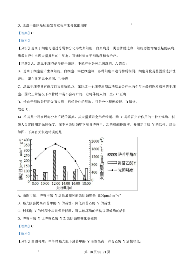 湖北省十堰市六县市区一中教联体学校2024-2025学年高一下学期3月月考生物试题Word版含解析_2025年04月试卷_0415湖北省十堰市六县市一中教联体2024-2025学年高一下学期3月联考
