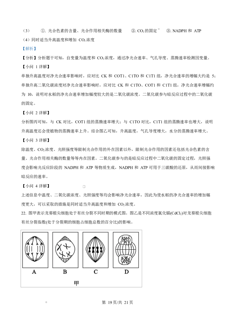湖北省十堰市六县市区一中教联体学校2024-2025学年高一下学期3月月考生物试题Word版含解析_2025年04月试卷_0415湖北省十堰市六县市一中教联体2024-2025学年高一下学期3月联考