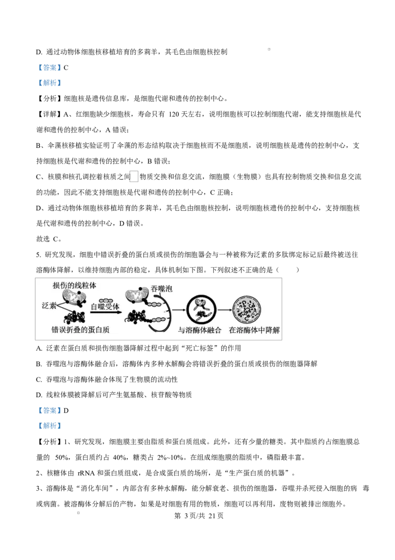 湖北省十堰市六县市区一中教联体学校2024-2025学年高一下学期3月月考生物试题Word版含解析_2025年04月试卷_0415湖北省十堰市六县市一中教联体2024-2025学年高一下学期3月联考