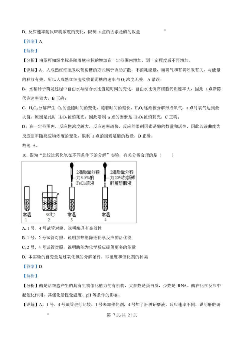 湖北省十堰市六县市区一中教联体学校2024-2025学年高一下学期3月月考生物试题Word版含解析_2025年04月试卷_0415湖北省十堰市六县市一中教联体2024-2025学年高一下学期3月联考