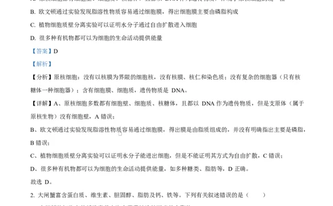 湖北省十堰市六县市区一中教联体学校2024-2025学年高一下学期3月月考生物试题Word版含解析_2025年04月试卷_0415湖北省十堰市六县市一中教联体2024-2025学年高一下学期3月联考