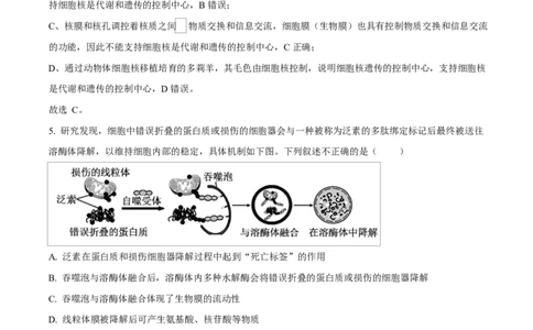 湖北省十堰市六县市区一中教联体学校2024-2025学年高一下学期3月月考生物试题Word版含解析_2025年04月试卷_0415湖北省十堰市六县市一中教联体2024-2025学年高一下学期3月联考