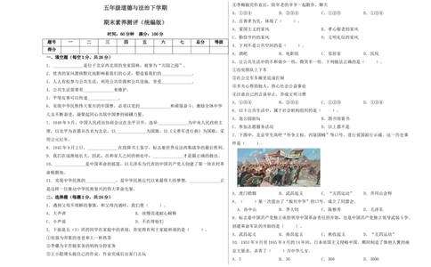 道德与法治（提高卷03）（考试A3版）_A493小学道法_26新五年级道法下册（统编版）_期中+期末-K151_期末试卷