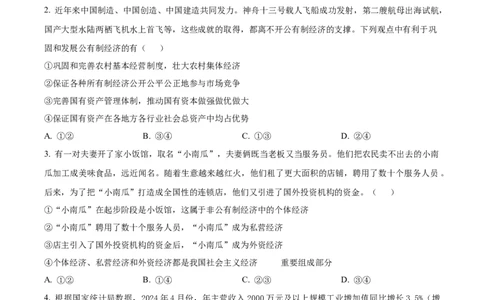 湖北省武汉市问津教育联合体2024-2025学年高一上学期12月月考政治试题Word版无答案_2025年01月试卷_0101湖北省武汉市问津教育联合体2024-2025学年高一上学期12月联考试题