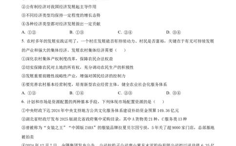 湖北省武汉市问津教育联合体2024-2025学年高一上学期12月月考政治试题Word版无答案_2025年01月试卷_0101湖北省武汉市问津教育联合体2024-2025学年高一上学期12月联考试题