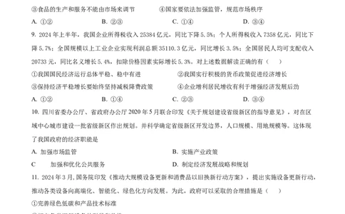 湖北省武汉市问津教育联合体2024-2025学年高一上学期12月月考政治试题Word版无答案_2025年01月试卷_0101湖北省武汉市问津教育联合体2024-2025学年高一上学期12月联考试题